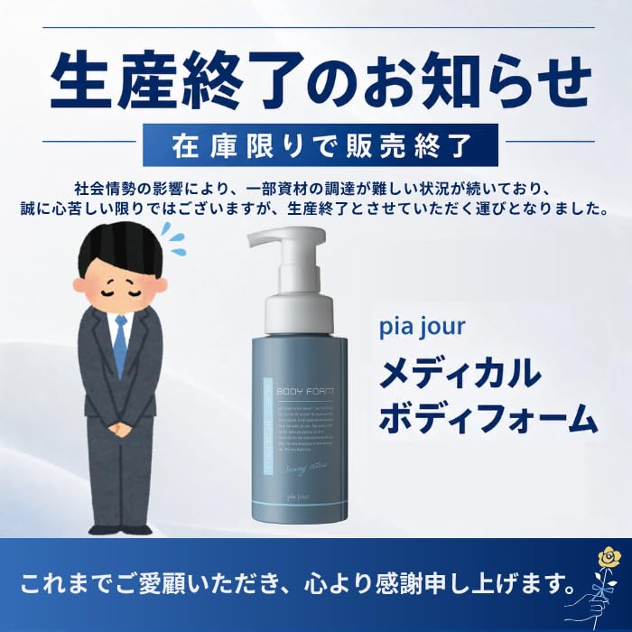 Amazon | 【医薬部外品】pia jour ピアジュール メディカルボディ
